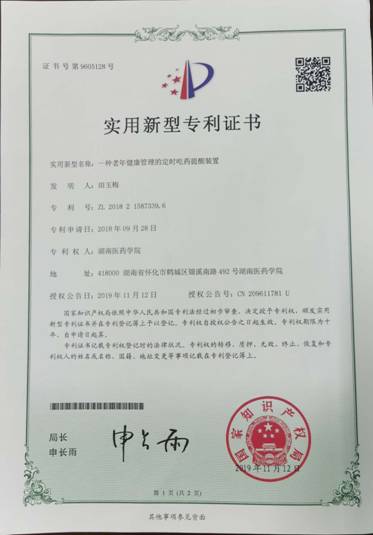 专利证书1(1)